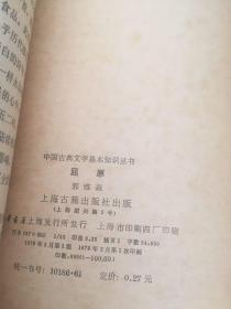 屈原 中国古典文学基本知识丛书