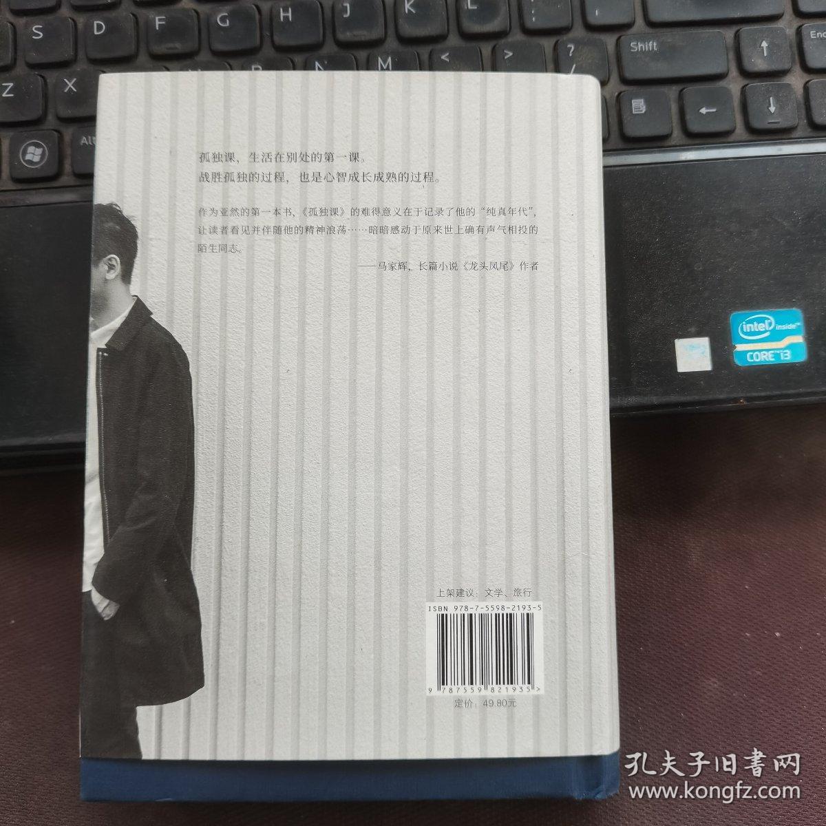 孤独课（精装）