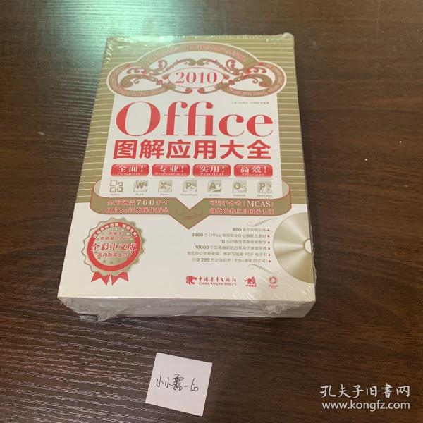 office2010图解应用大全