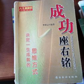 成功座右铭:决定一生成就的思维方式