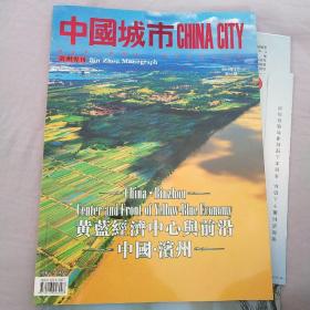 中国城市滨州专刊