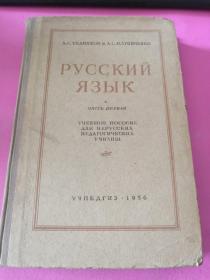 俄语书（书名见图）