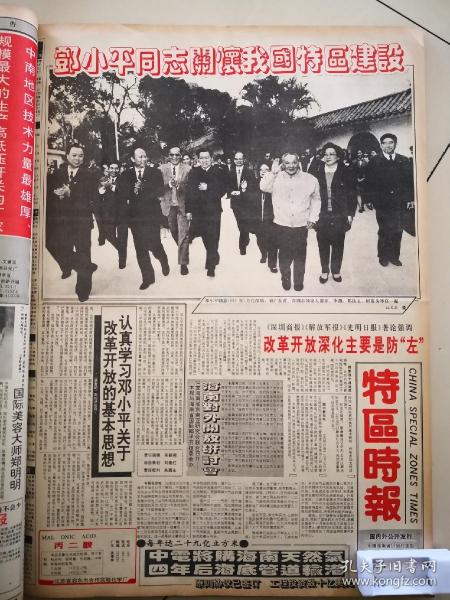 特区时报1992年，邓小平南巡，邓小平同志关怀我国特区建设，邓小平1992年在深圳，邓小平和广东省深圳市的领导谢非，李灏，郑良玉，历有为等在一起。邓小平在国贸大厦旋转餐厅，听取市委书记李灏介绍深圳市总体规划，看高科技展品，与家人在仙湖植物园种树，邓小平在深圳的5天。