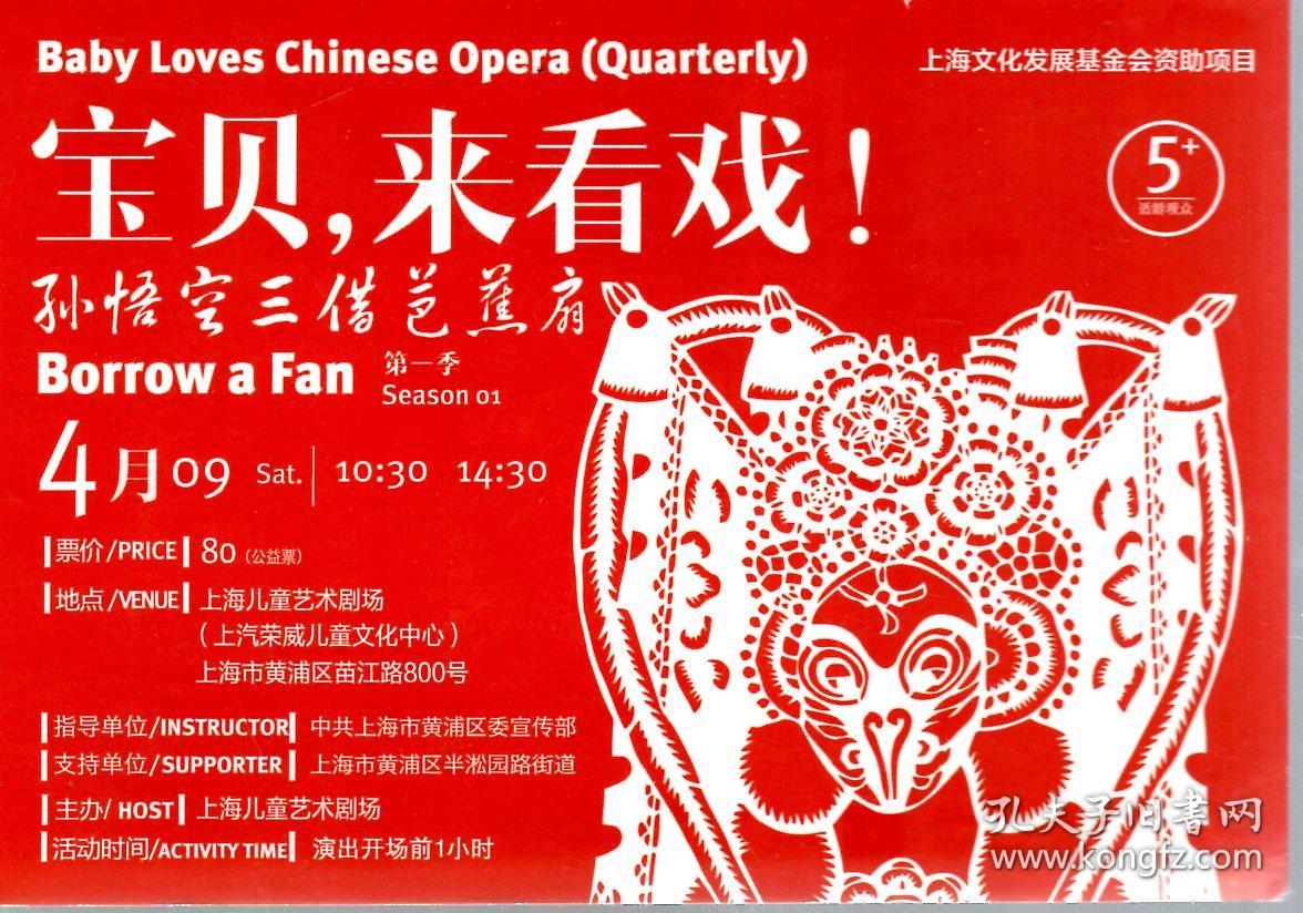 上海文化发展基金会资助项目.宝贝，来看戏.沪剧.第三季.大鲸鱼任务卡