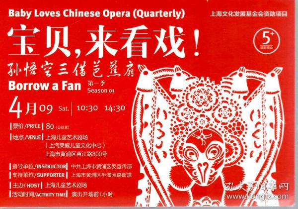 上海文化发展基金会资助项目.宝贝，来看戏.沪剧.第三季.大鲸鱼任务卡