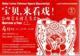 上海文化发展基金会资助项目.宝贝，来看戏.沪剧.第三季.大鲸鱼任务卡