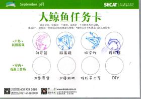 上海文化发展基金会资助项目.宝贝，来看戏.沪剧.第三季.大鲸鱼任务卡