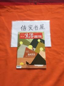 三联生活周刊2020年第52期