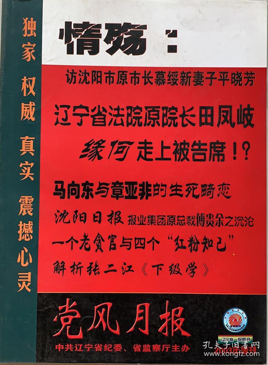 党风月报（2003年增刊）