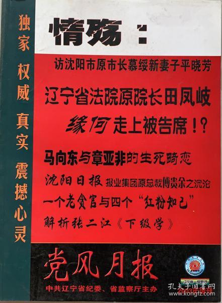 党风月报（2003年增刊）