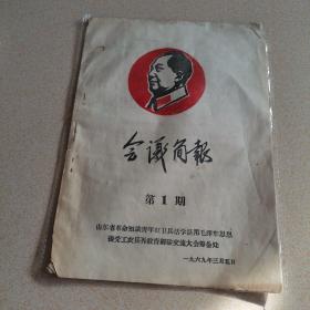 会议简报第1期