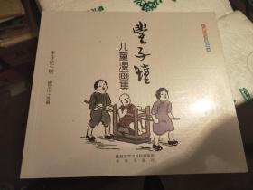 丰子恺儿童漫画集