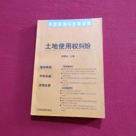 商品房预售合同纠纷：典型案例与法律适用