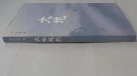《大地笔记》  签名保真    货号：第33书架—C层、