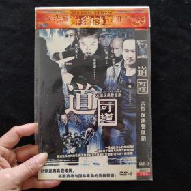 光盘DVD：大型反黑警匪剧-道可道【简装  2碟】