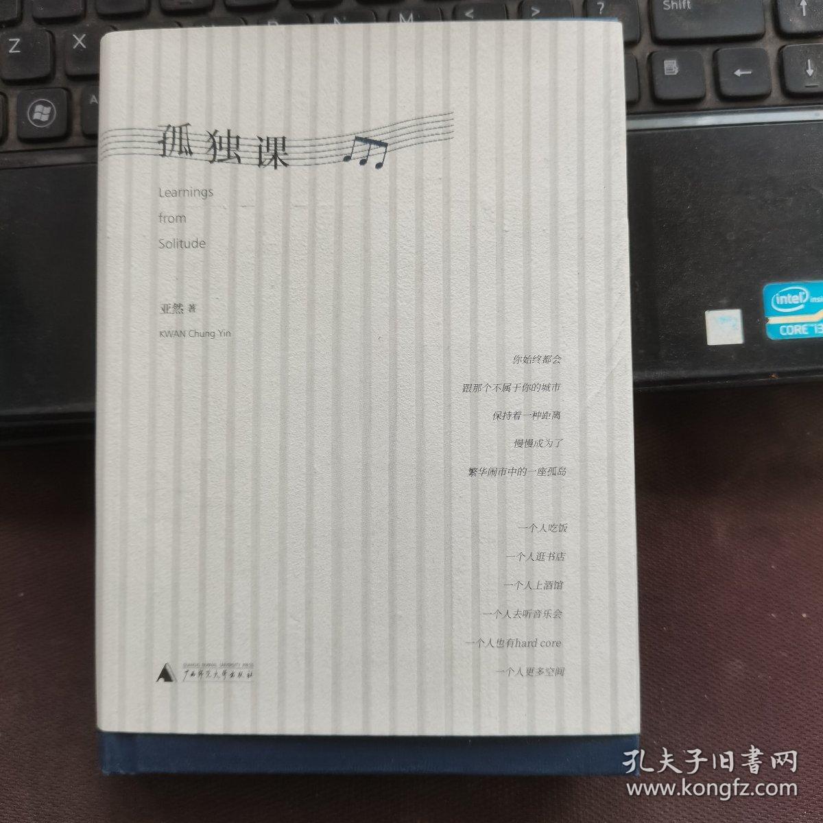孤独课（精装）