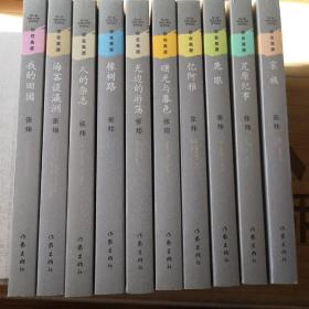茅盾文学将获奖作品：你在高原1-10（全10册）