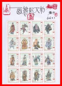西游记人物集锦火花册页贴片贴标东方６４×１
