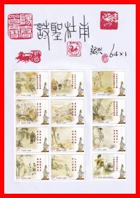 诗圣杜甫火花册页贴片浙江绍兴贴标６４×１