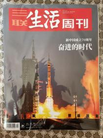 三联生活周刊2019年第39期