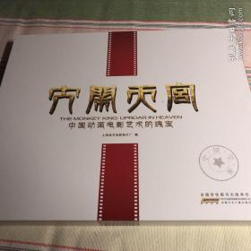 大闹天宫 中国动画电影艺术的瑰宝