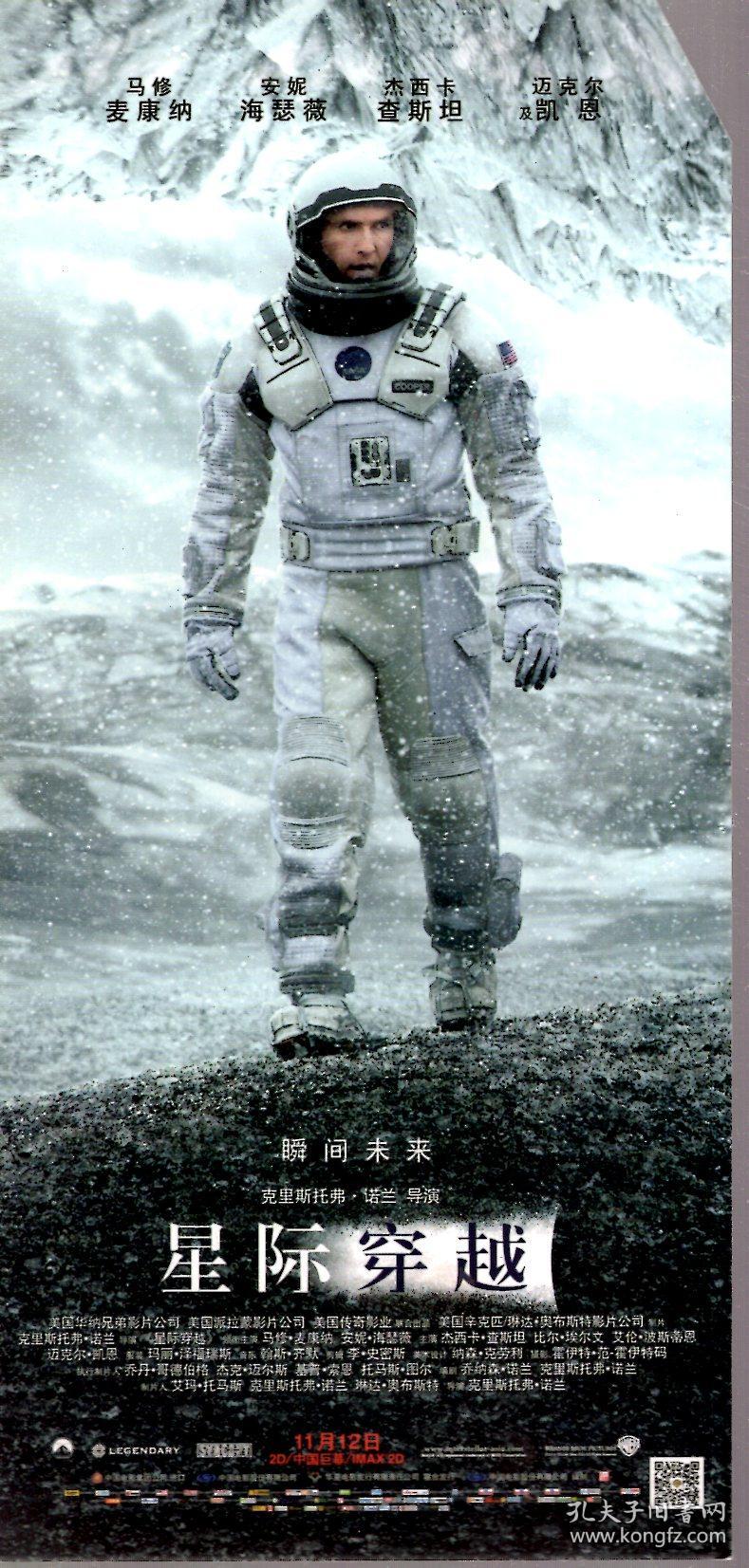 星际穿越.中国首映盛典 全球巡礼亚洲战简介