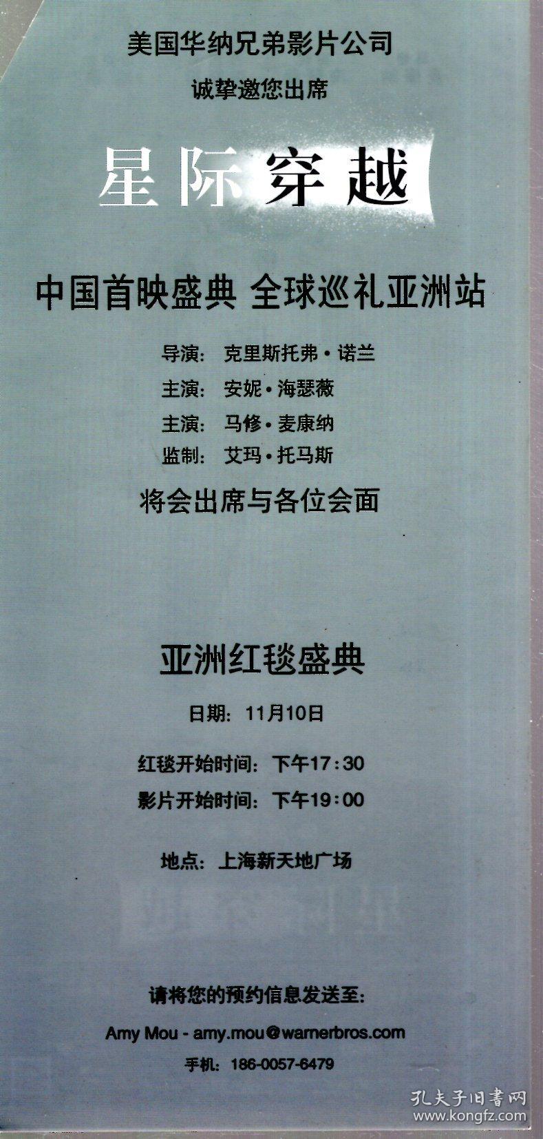 星际穿越.中国首映盛典 全球巡礼亚洲战简介