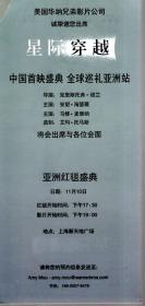 星际穿越.中国首映盛典 全球巡礼亚洲战简介