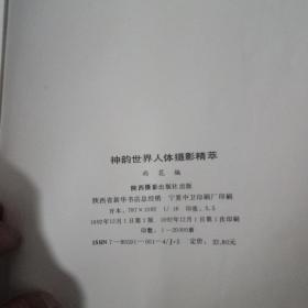 神韻一世界人体摄影精萃