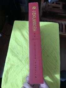 中国共产党嘉兴历史 第二卷（1949-1978）