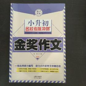 小升初名校考前冲刺 共4册 塑封