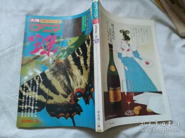 日本   .    太阳  季刊  蝶