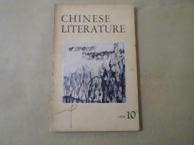 中国文学 英文月刊1978年第10期