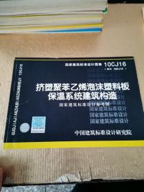 挤塑聚苯乙烯泡沫塑料板保温系统建筑构造