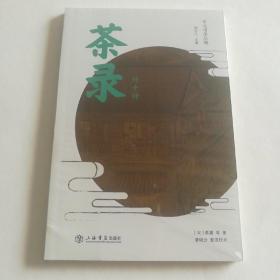 茶录（外十种）