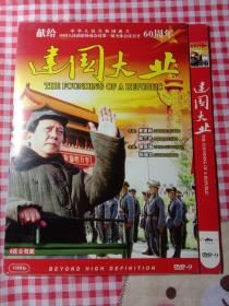 DVD 建国大业（主演：唐国强、张国立、许晴、刘劲、陈坤、王伍福）