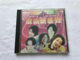 歌霸新感觉 全1张VCD