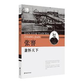 张謇：兼怀天下（百年中国记忆·实业巨子）