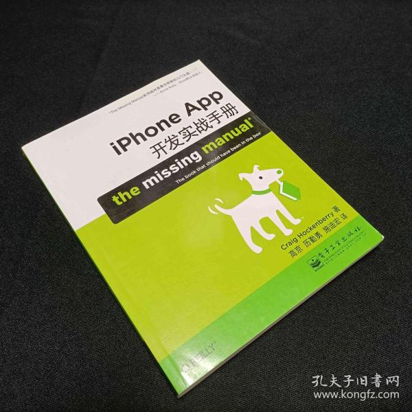 iPhone App开发实战手册