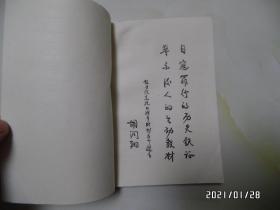 侵华日军在嘉山罪行录（32开，1995年1版1印，仅印2000册，书脊上部稍微有点变形，有私人签名和章，详见图S）