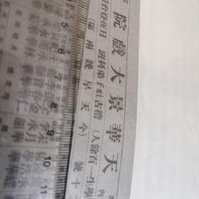 天津劝业场天华景大戏院资料一份。纸质资料，14厘米宽。。位置在红色夹子。