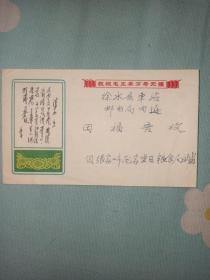 1968年《敬祝毛主席万寿无疆》实寄信封