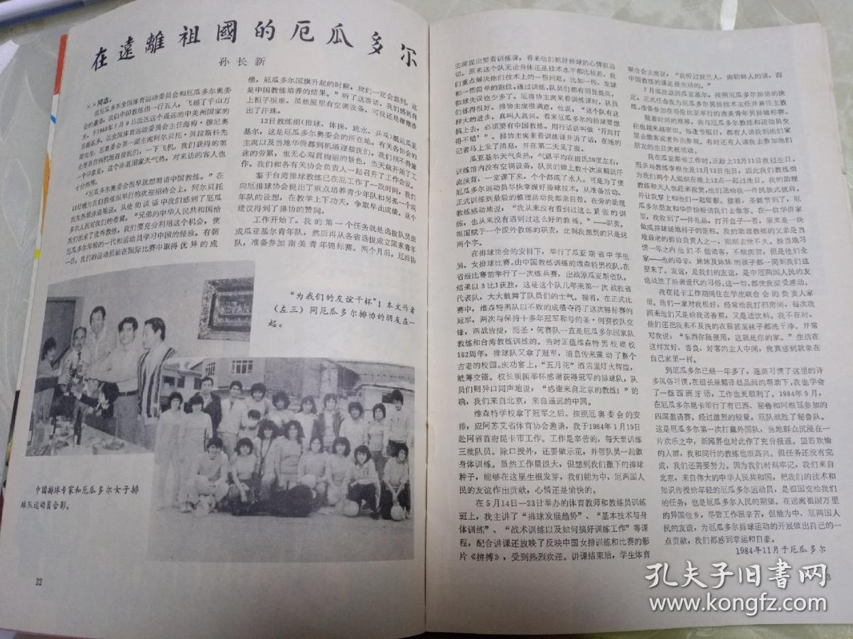 中国排球 创刊号。