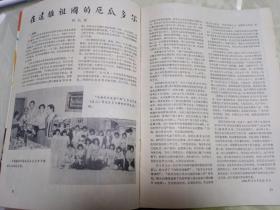 中国排球 创刊号。