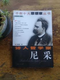 詩人哲學家尼采
