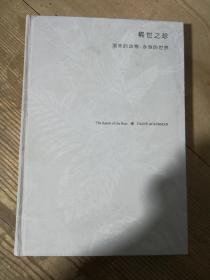 阿克曼“自然与我”系列·稀世之珍：消失的动物，永恒的世界