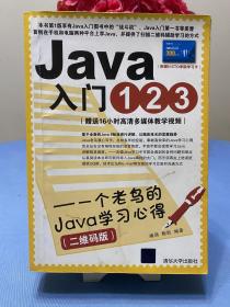 Java入门123：一个老鸟的Java学习心得（二维码版）（635页）