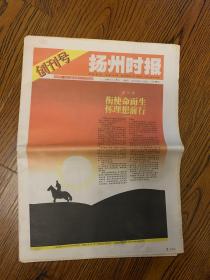 扬州时报创刊号