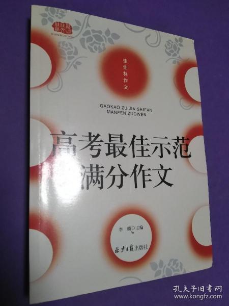 高考最佳示范满分作文