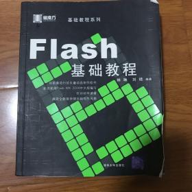 Flash基础教程